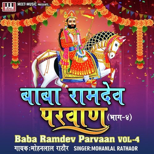 Baba Ramdev Parvan - Part 4 Mohanlal Rathaor MP3 Download